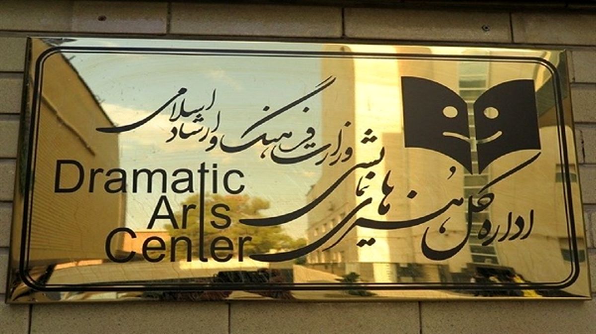 تالار‌های نمایشی از ۱۵ تا ۱۹ مرداد تعطیل است