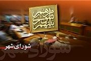 بررسی بودجه شهرداری در جلسه غیر رسمی!
