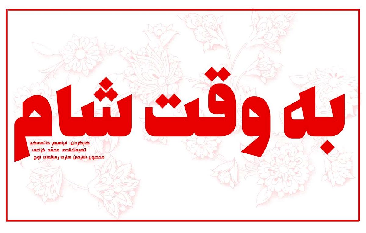 تازه‌ترین خبرها از فیلم «حاتمی‌کیا»