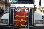 برگزارى نشست هماهنگى موکب شهداى ورزشکار برای سیل زدگان