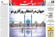 جهان در انتظار روزگاری نو/186 بانک آمریکا در آستانه ورشکستگی /جمهوری بی‌بدیل اسلامی/پیشخوان