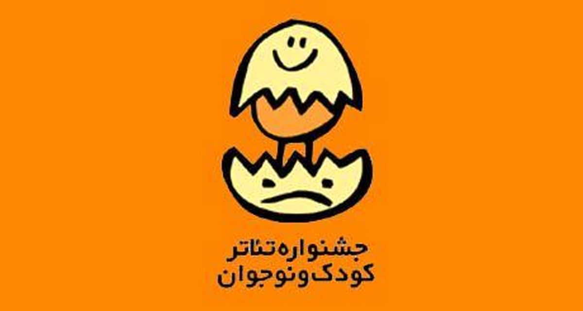 راهیابی 7  نمایش به بخش تئاتر کودک