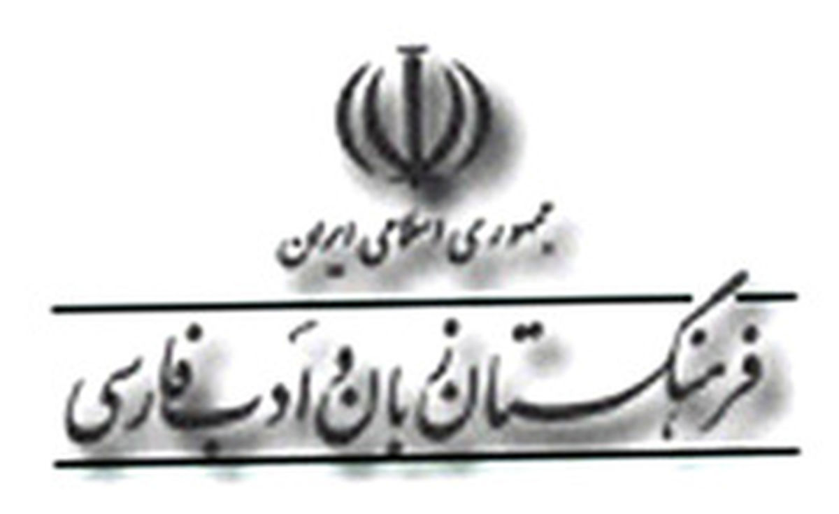 معادل‌های فرهنگستان برای «فلاسک» و «هدفون»