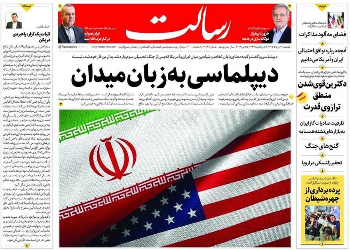 گواهی شکست ترامپ، خیابان برگ برنده ایران/ پیشخوان