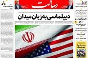 گواهی شکست ترامپ، خیابان برگ برنده ایران/ پیشخوان