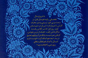 زندگینامه شهید رقیه رضایی به رشته تحریر درآمد
