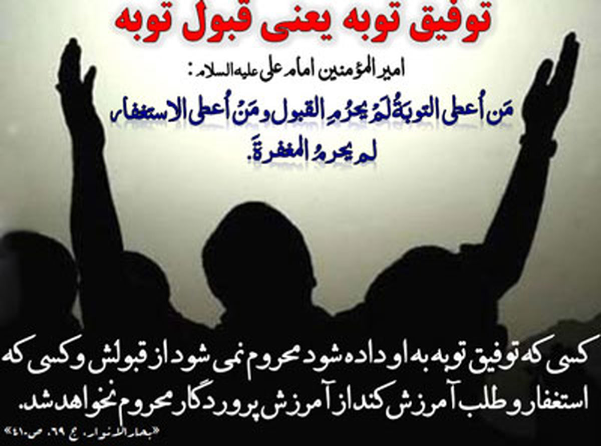 آیا توبه کردن هم آداب خاص دارد؟