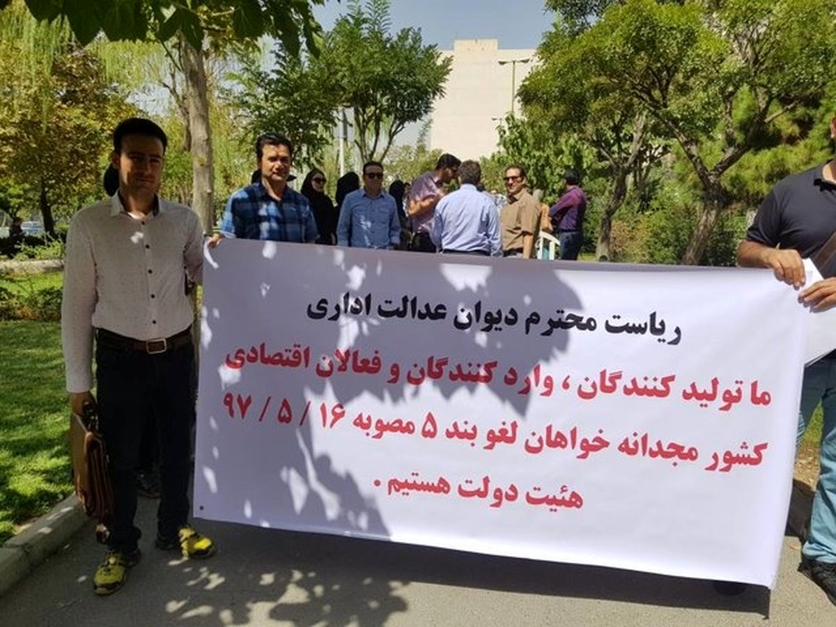  تجمع اعتراضی تجار به مسایل اقتصادی مقابل دیوان عدالت رسید 