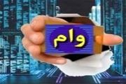ارسال کد ملی سرپرست خانوار به شماره ۶۳۶۹ برای دریافت وام ۱ میلیونی دولت از ساعت ۲۲ امشب
