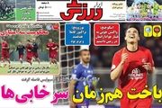 باخت همزمان سرخابی‌ها/ دوران دراگان/ پیشخوان