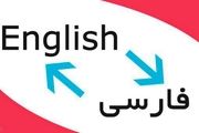تسهیل ارائه خدمات ترجمه تخصصی به کمک فناوری اطلاعات