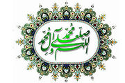 اهمّیت صلوات بر پیامبر(ص)