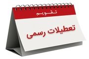 تعطیلات آخر هفته در هر کشور چگونه است؟
