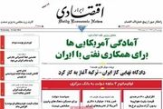آمادگی آمریکایی ها برای همکاری نفتی با ایران