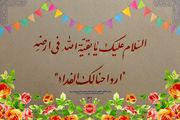 سرنوشت مؤمنانی که قبل از ظهور امام زمان (عج) از دنیا می روند؟