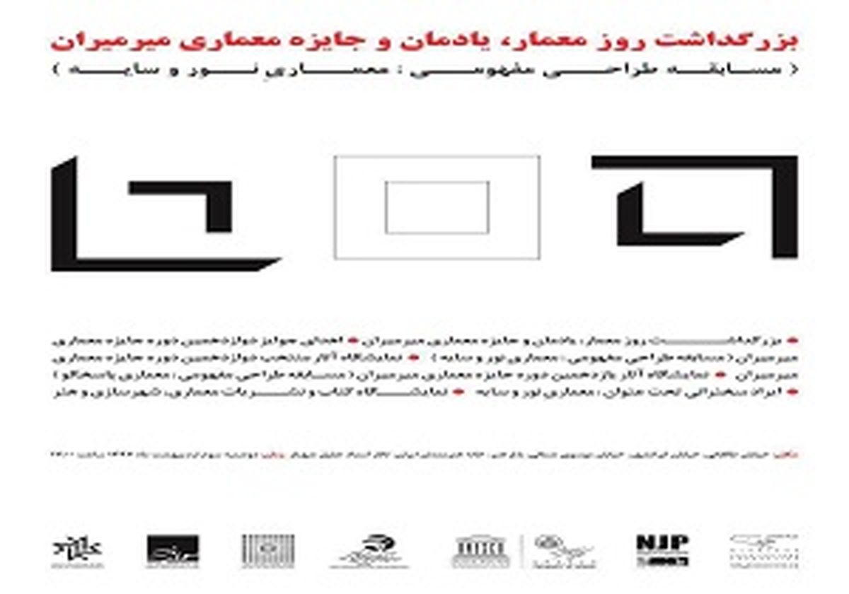 بزرگداشت روز معمار در خانه هنرمندان