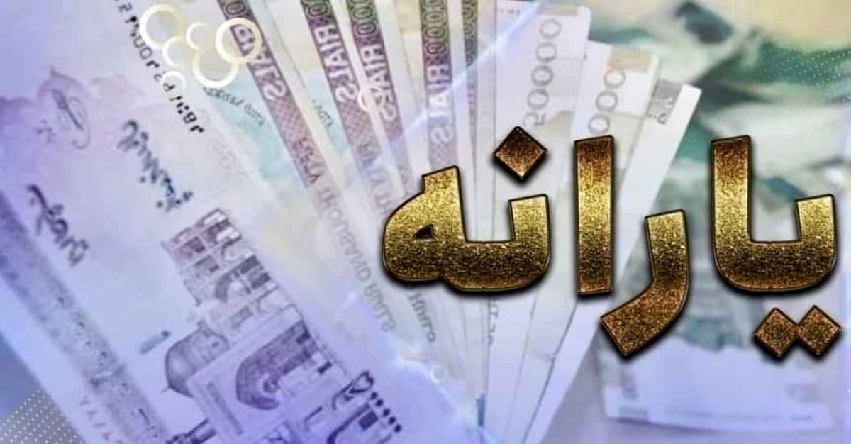 زمان دقیق واریز یارانه دی ۱۴۰۲