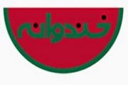 شرایط خانم ها برای حضور  در خندوانه