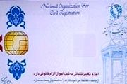 کارت‌های ملی تا پایان سال اعتبار دارد