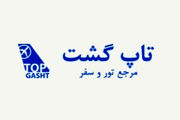 سفری آسوده با اطلاعات کامل گردشگری