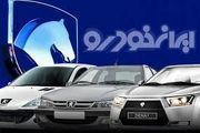 قیمت محصولات ایران‌خودرو یکشنبه ۱۳ اسفند ۱۴۰۲