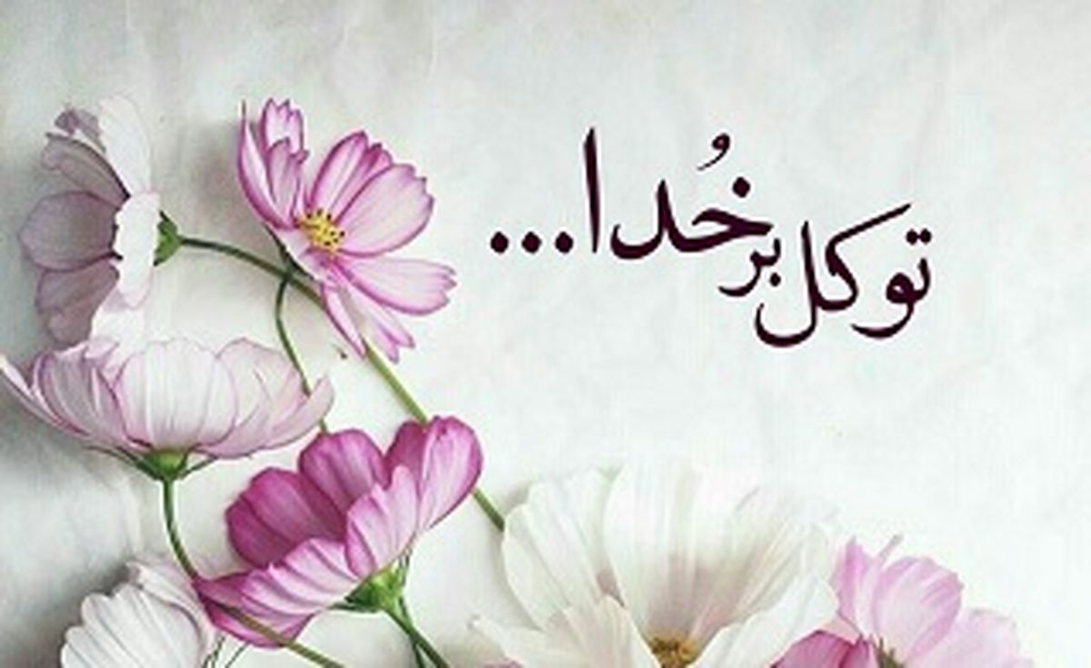 راه حل رفع سختی‌های زندگی از زبان امام علی (ع)