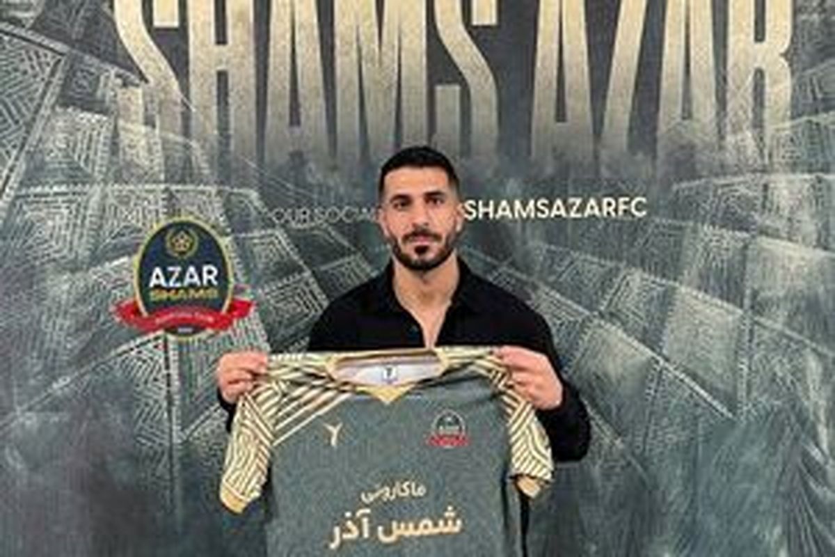 وینگر سابق استقلال راهی شمس آذر شد