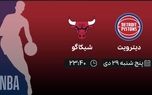 پخش زنده بسکتبال NBA: دیترویت - شیکاگو 29 دی 1401