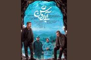 «آبی روشن» به خانه ها رسید