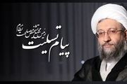 تسلیت آیت‌الله آملی‌لاریجانی به آیت‌الله خامنه‌ای