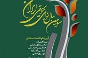 جزئیات سومین «سال نوای موسیقی ایران» اعلام شد