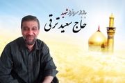 حاج سعید ترقی به جمع هم‌رزمان شهیدش پیوست