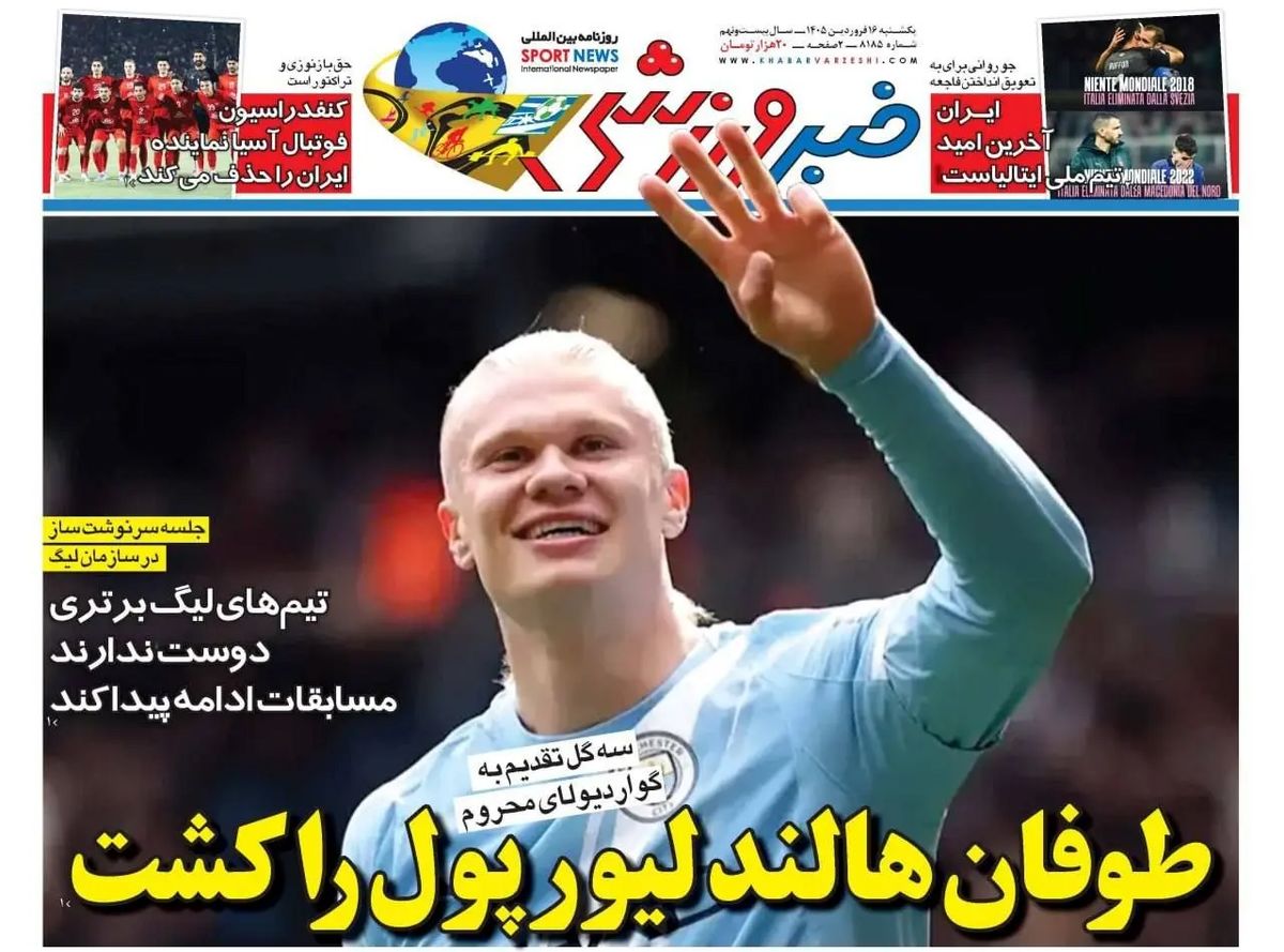 طوفان هالند لیورپول را کشت/ پیشخوان