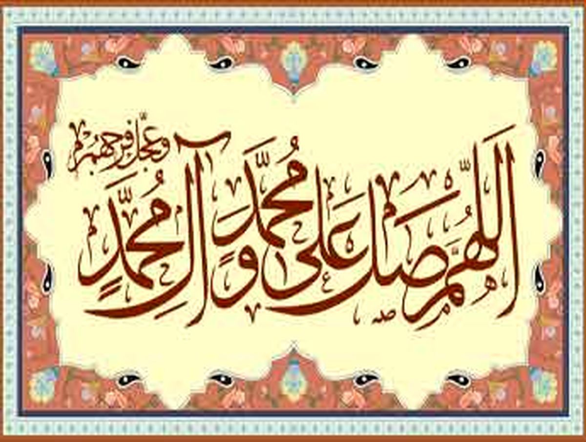 اثرات شگفت انگیز صلوات