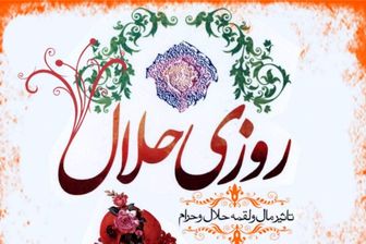 چند راهکار ساده و کلیدی برای افزایش روزی که نمی دانستید