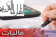 تعریف اظهارنامه مالیاتی 
