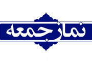 خطیب نماز جمعه این هفته تهران کیست؟