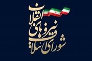 نشست شورای ائتلاف نیروهای انقلاب با منتخبان اولیه فهرست انتخابات مجلس یازدهم