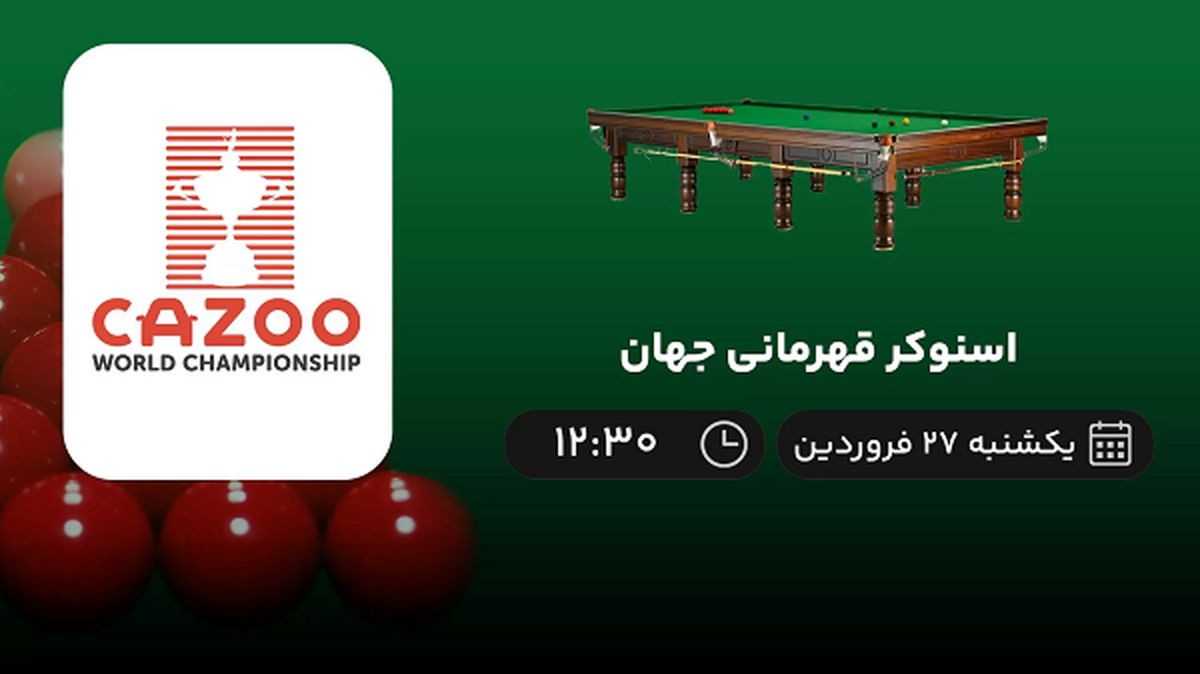 پخش زنده مسابقات اسنوکر قهرمانی جهان امروز 27 فروردین 1402