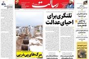 تلنگری برای احیای عدالت/ راز‌های ناگفته یک انقلاب / سه اقدام فوری وزیر اقتصاد/پیشخوان
