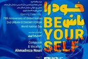 هنرنمایی یک ایرانی در جشن سالگرد تاسیس سازمان ملل متحد