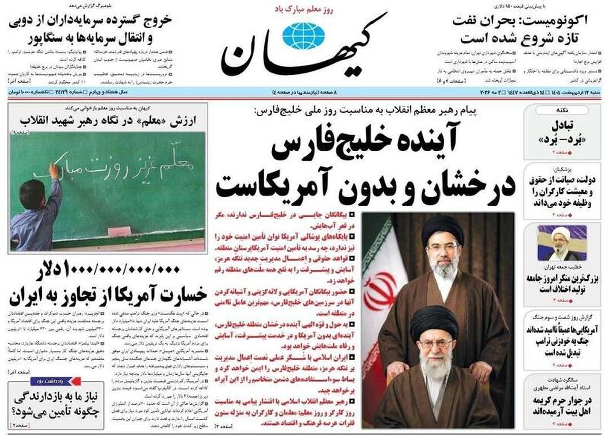 ۹۰ میلیون غیور، عصر جدید خلیج فارس/ پیشخوان