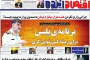 وعده محقق نشده وام ودیعه/ گردشگری منبع اصلی تامین ارز/ پیشخوان
