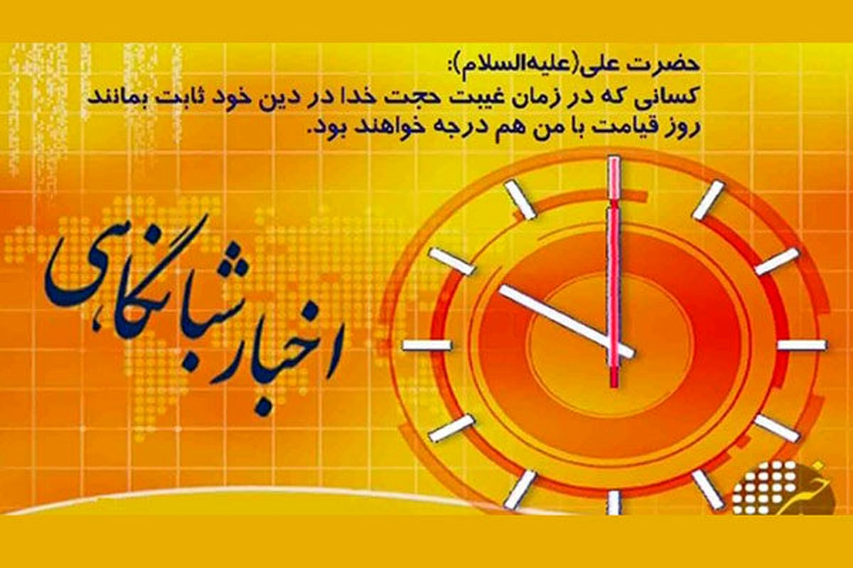 بیش از ۴۲ درصد مردم اخبار را از تلویزیون پیگیری می‌کنند
