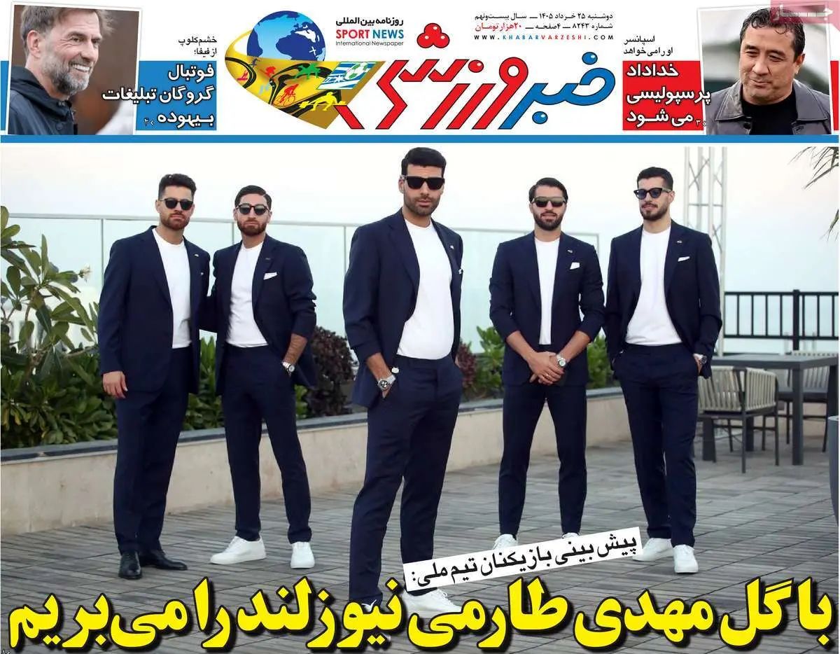 با گل طارمی نیوزلند را می بریم/ پیشخوان