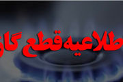 بحران قطعی گاز در خراسان شمالی| ادارات با یک سوم نیرو