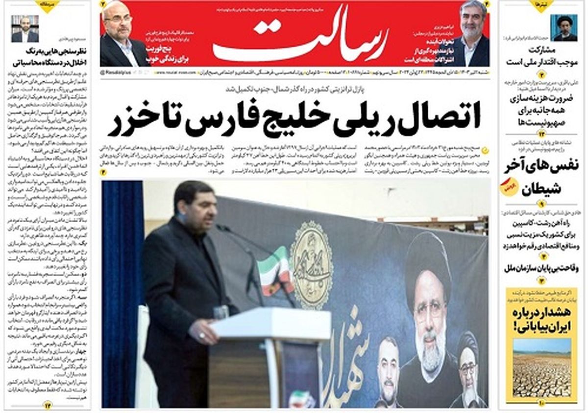 اتصال ریلی خلیج فارس تا خزر/ابلاغ پیام اعتراض شدید ایران به کانادا/انتخاب حماقت/پیشخوان