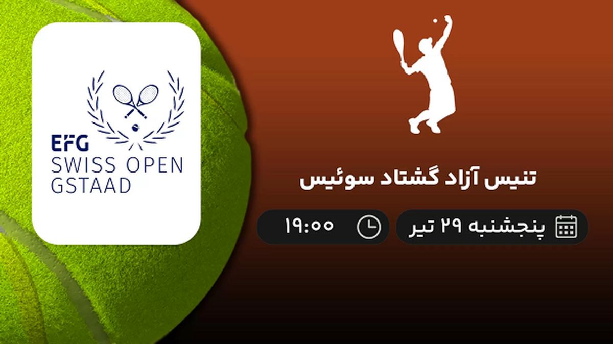 پخش زنده تنیس آزاد گشتاد سوئیس امروز ۲۹ تیر ۱۴۰۲