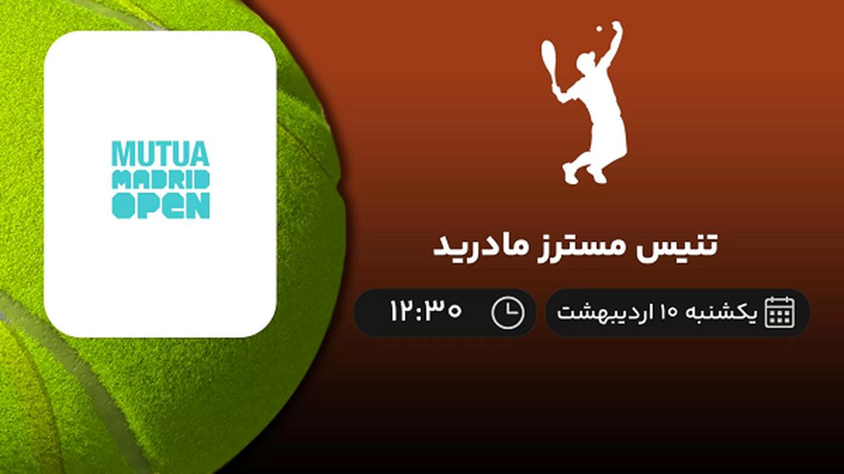 پخش زنده تنیس مسترز مادرید امروز 10 اردیبهشت 1402
