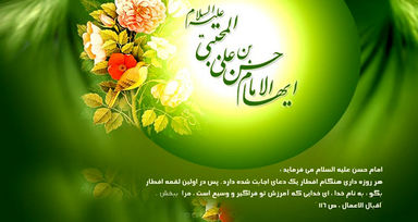 میلاد امام حسن(ع)